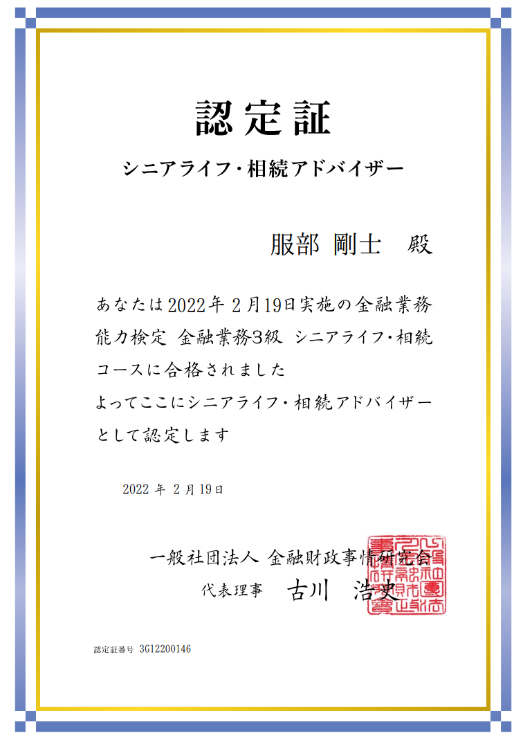 2024新作 金融業務3級シニアライフ・相続コース試験問題集 2023年度版